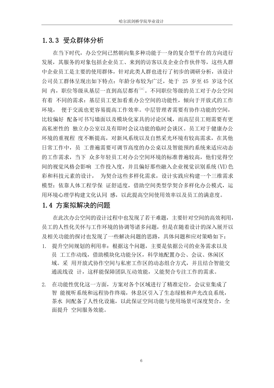 25年WP环境设计-中联云裳设计公司室内装饰设计-0.830-11864.docx_第9页