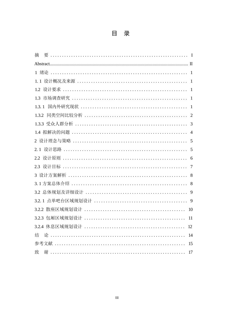 25年WP环境设计-研磨时光怀旧复古主题咖啡厅室内装饰设计-2.180-9924.docx_第2页