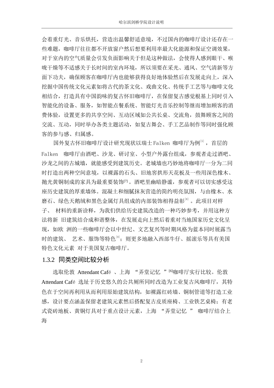 25年WP环境设计-研磨时光怀旧复古主题咖啡厅室内装饰设计-2.180-9924.docx_第4页