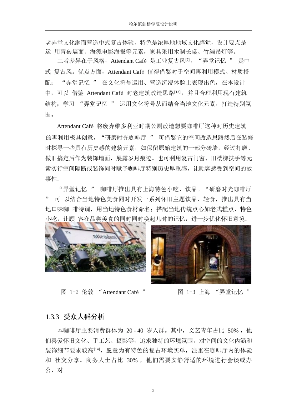 25年WP环境设计-研磨时光怀旧复古主题咖啡厅室内装饰设计-2.180-9924.docx_第5页