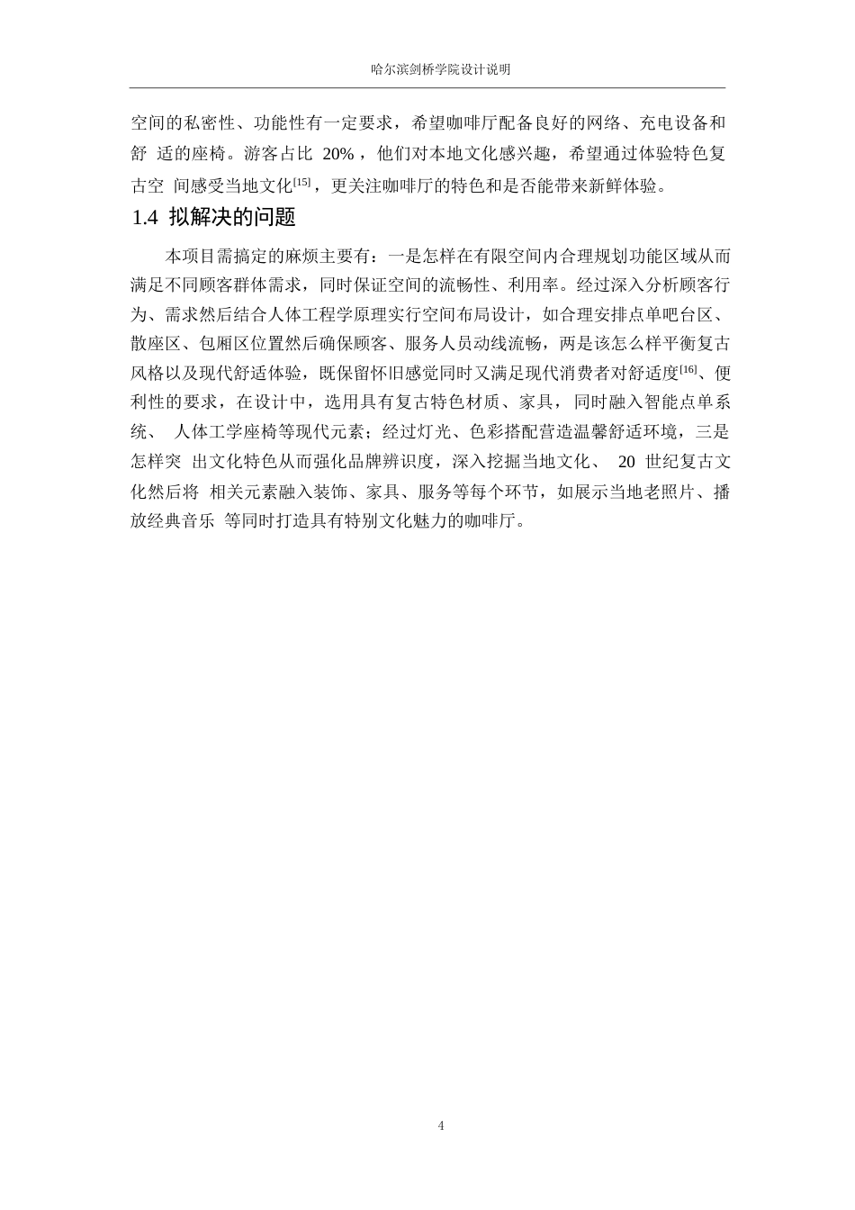 25年WP环境设计-研磨时光怀旧复古主题咖啡厅室内装饰设计-2.180-9924.docx_第6页