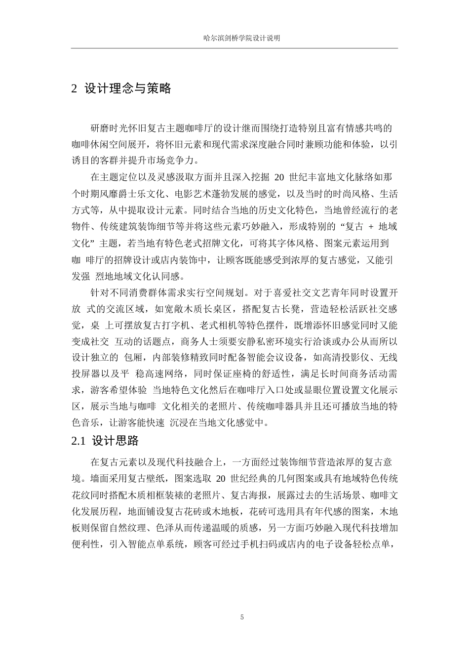 25年WP环境设计-研磨时光怀旧复古主题咖啡厅室内装饰设计-2.180-9924.docx_第7页