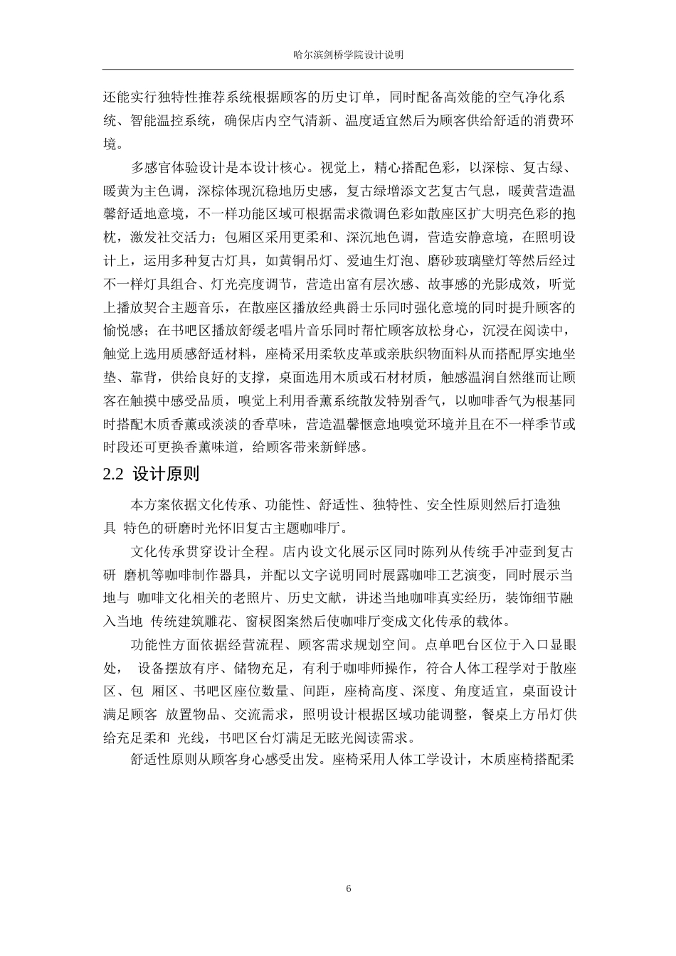 25年WP环境设计-研磨时光怀旧复古主题咖啡厅室内装饰设计-2.180-9924.docx_第8页