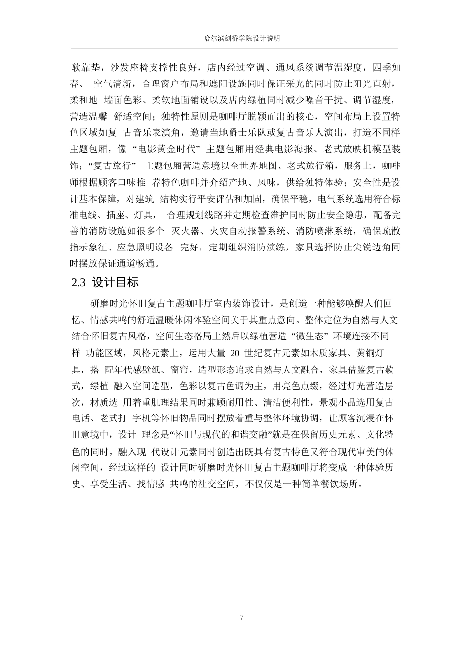 25年WP环境设计-研磨时光怀旧复古主题咖啡厅室内装饰设计-2.180-9924.docx_第9页