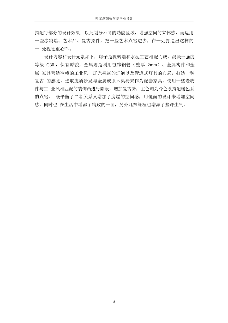 25年WP环境设计-好酒不见酒吧室内装饰设计-7.790-12946.docx_第10页