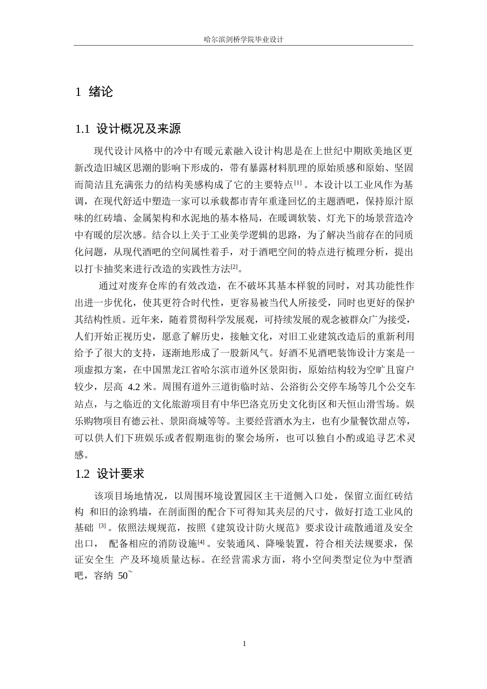 25年WP环境设计-好酒不见酒吧室内装饰设计-7.790-12946.docx_第3页