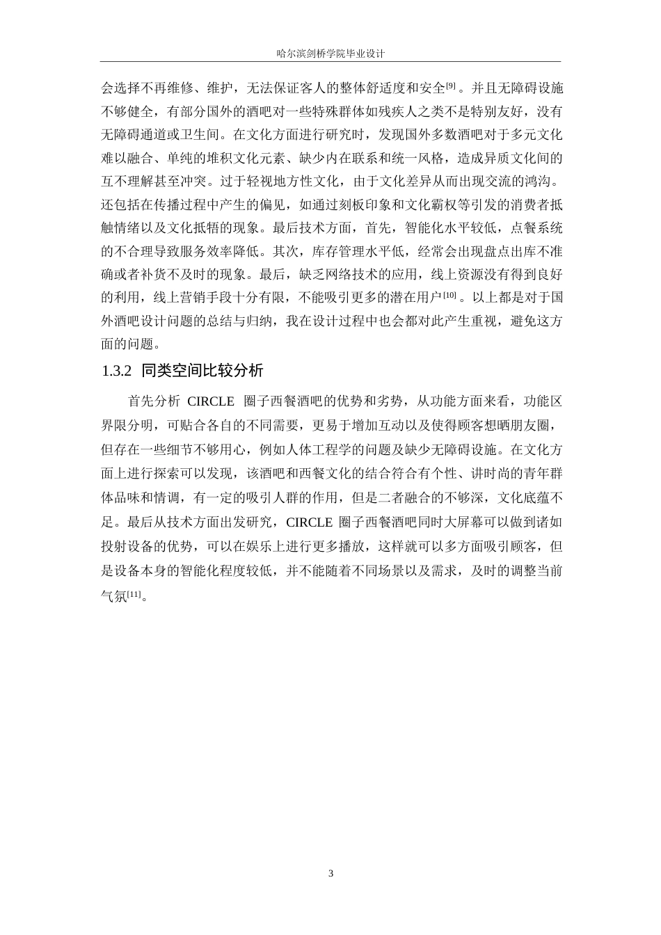 25年WP环境设计-好酒不见酒吧室内装饰设计-7.790-12946.docx_第5页