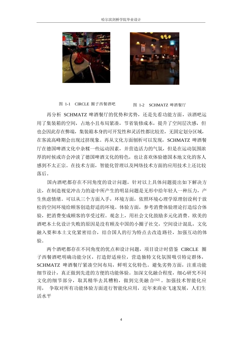 25年WP环境设计-好酒不见酒吧室内装饰设计-7.790-12946.docx_第6页