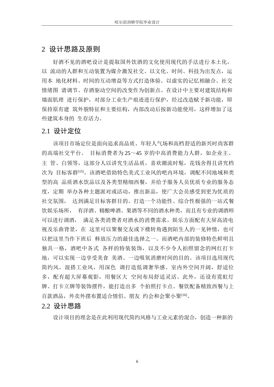 25年WP环境设计-好酒不见酒吧室内装饰设计-7.790-12946.docx_第8页