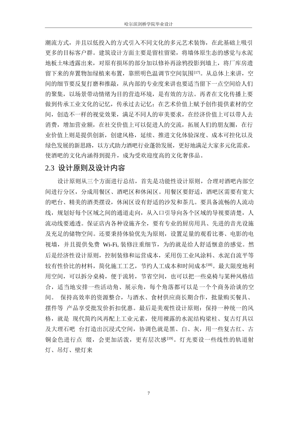 25年WP环境设计-好酒不见酒吧室内装饰设计-7.790-12946.docx_第9页