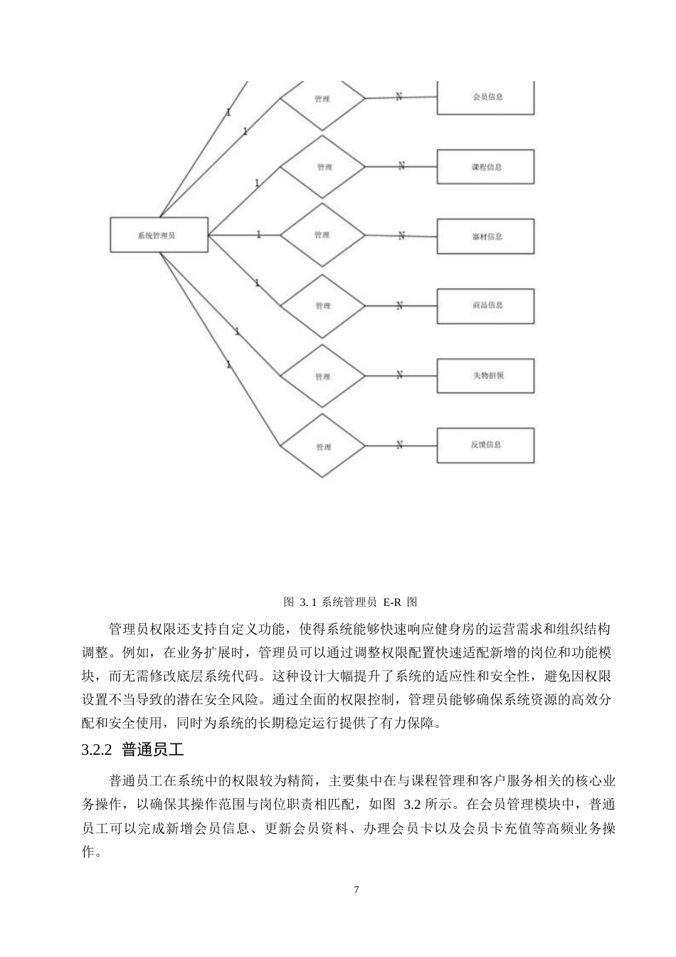 25年WP健身房管理系统的设计与实现0-约15450字符.docx_第10页