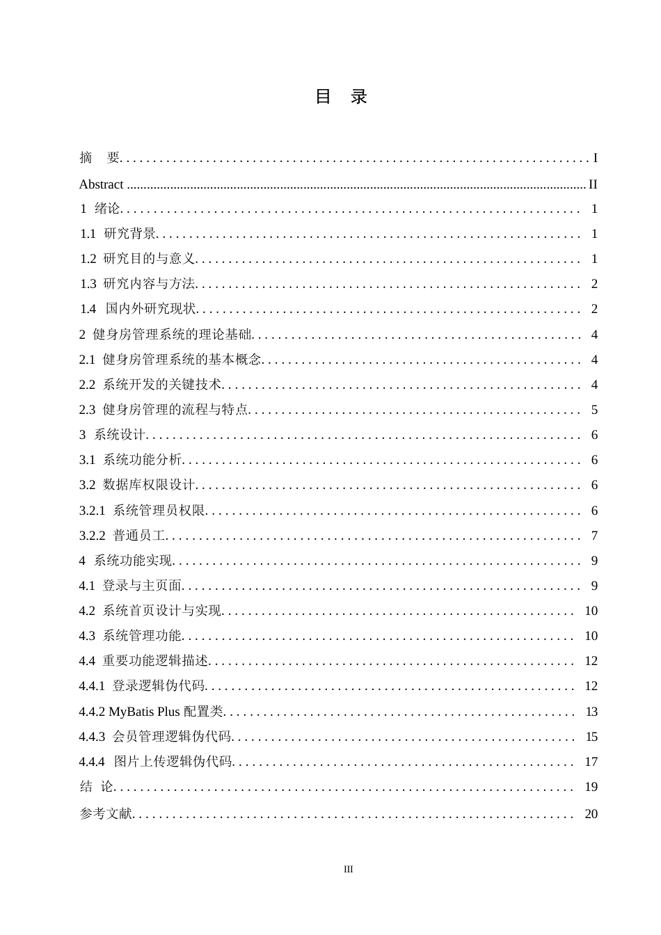 25年WP健身房管理系统的设计与实现0-约15450字符.docx_第2页