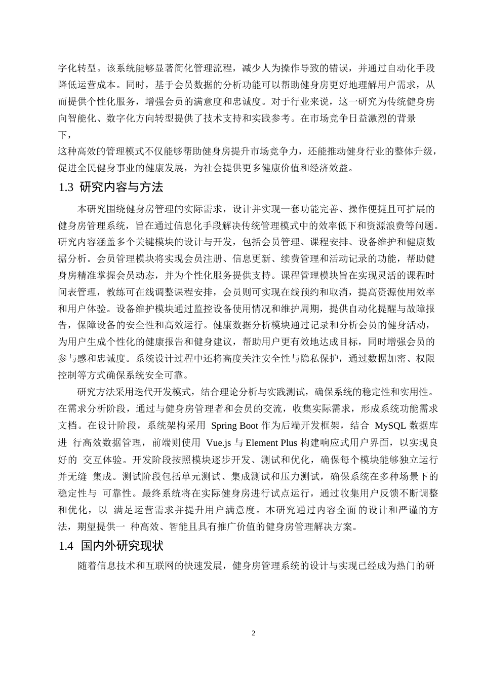 25年WP健身房管理系统的设计与实现0-约15450字符.docx_第5页