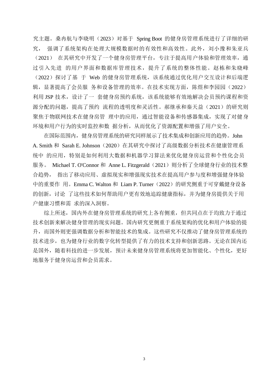 25年WP健身房管理系统的设计与实现0-约15450字符.docx_第6页