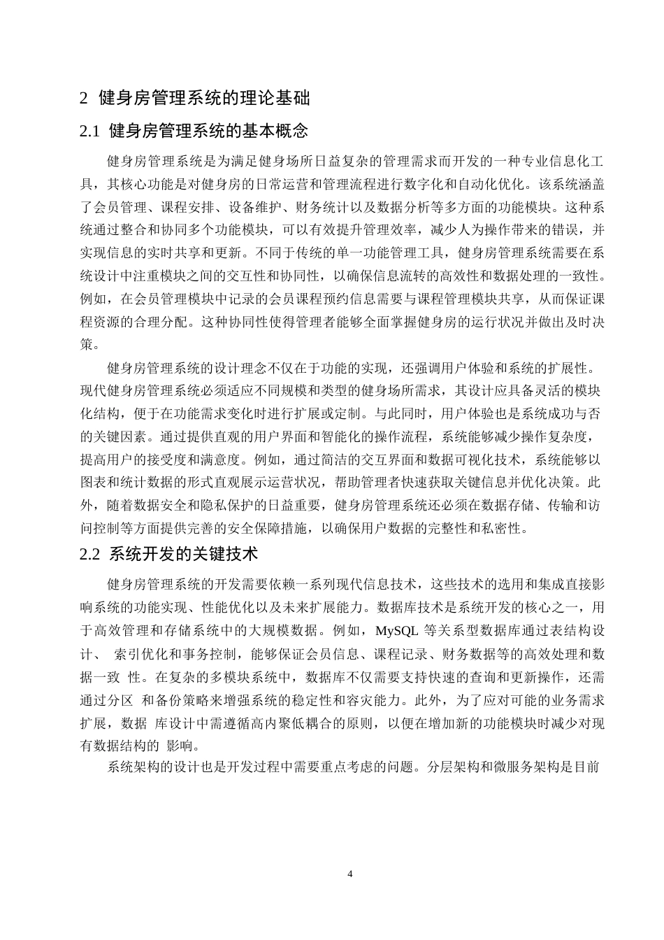25年WP健身房管理系统的设计与实现0-约15450字符.docx_第7页