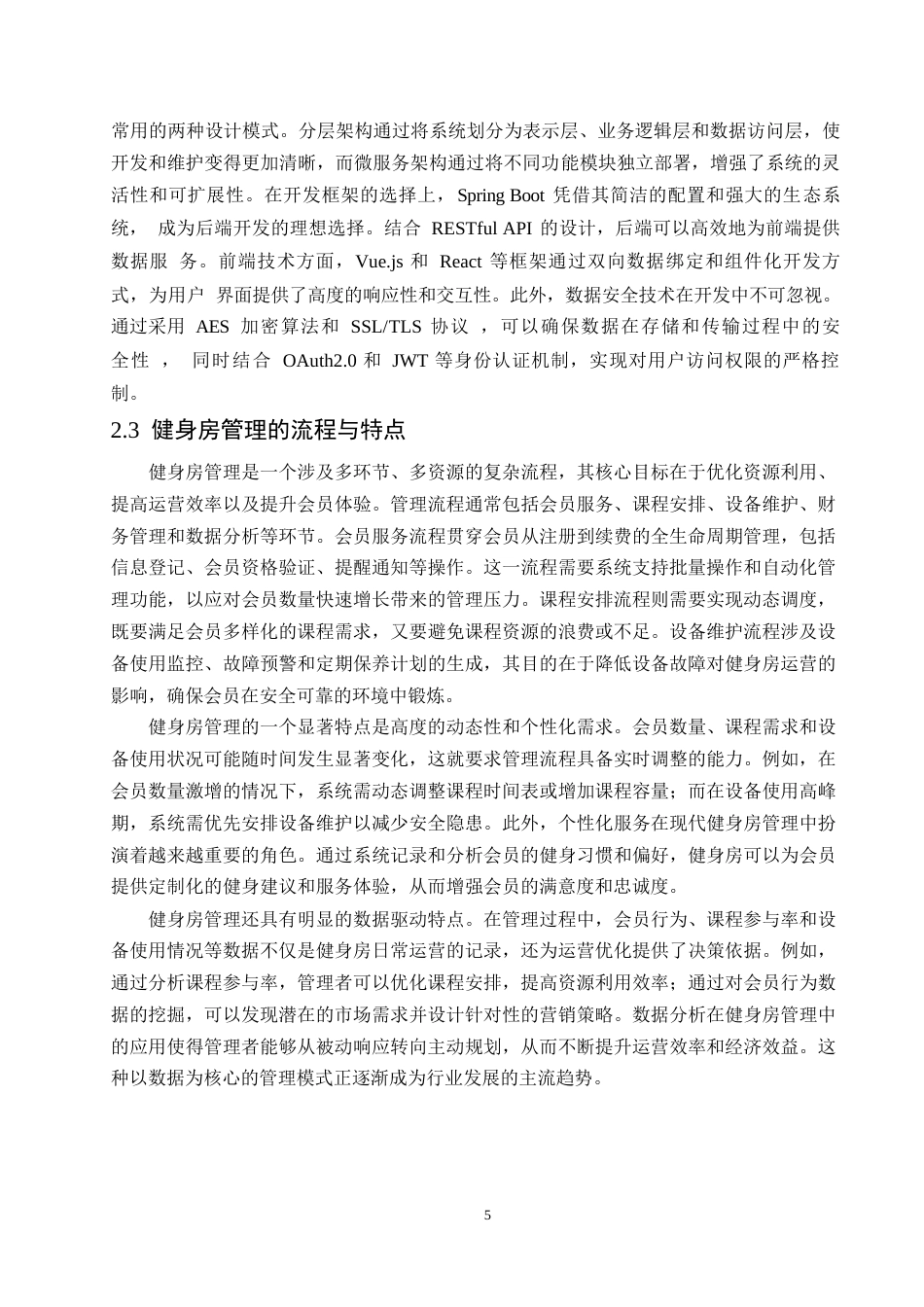 25年WP健身房管理系统的设计与实现0-约15450字符.docx_第8页