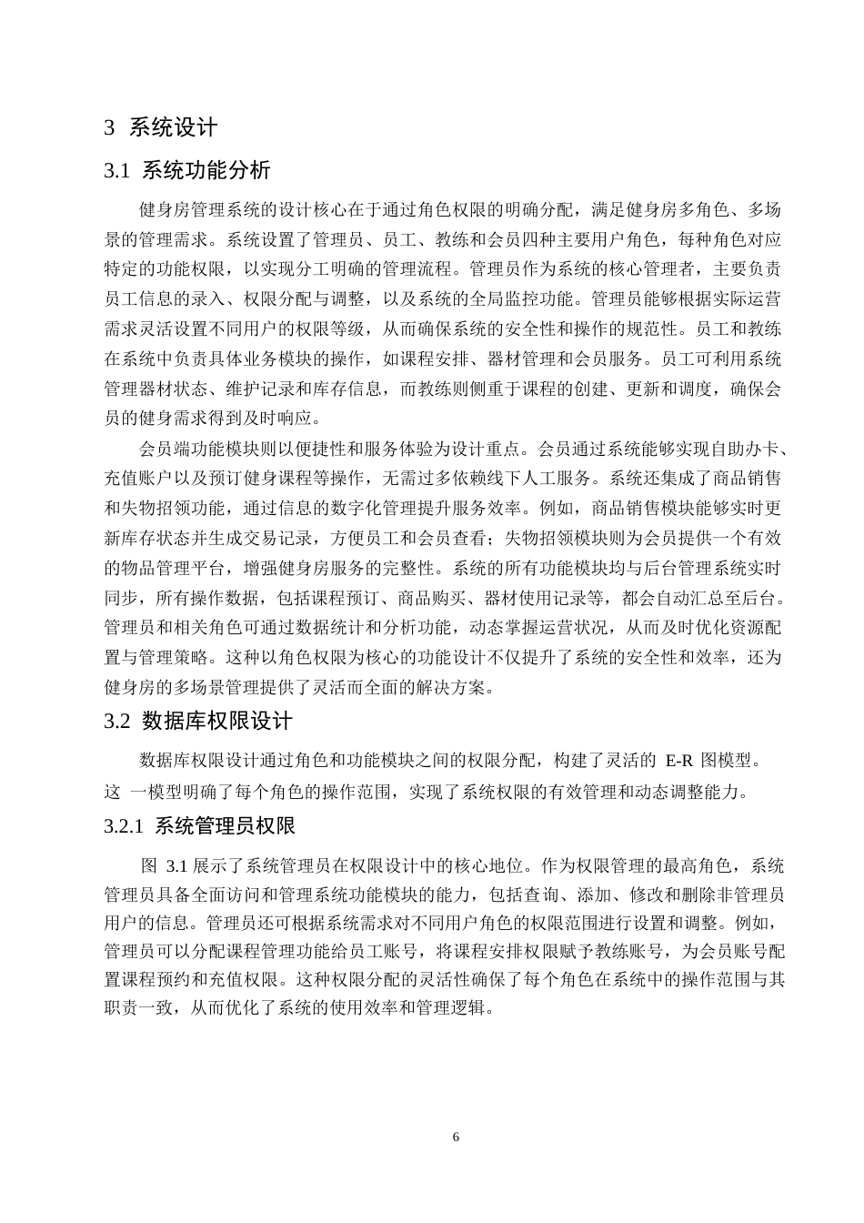 25年WP健身房管理系统的设计与实现0-约15450字符.docx_第9页