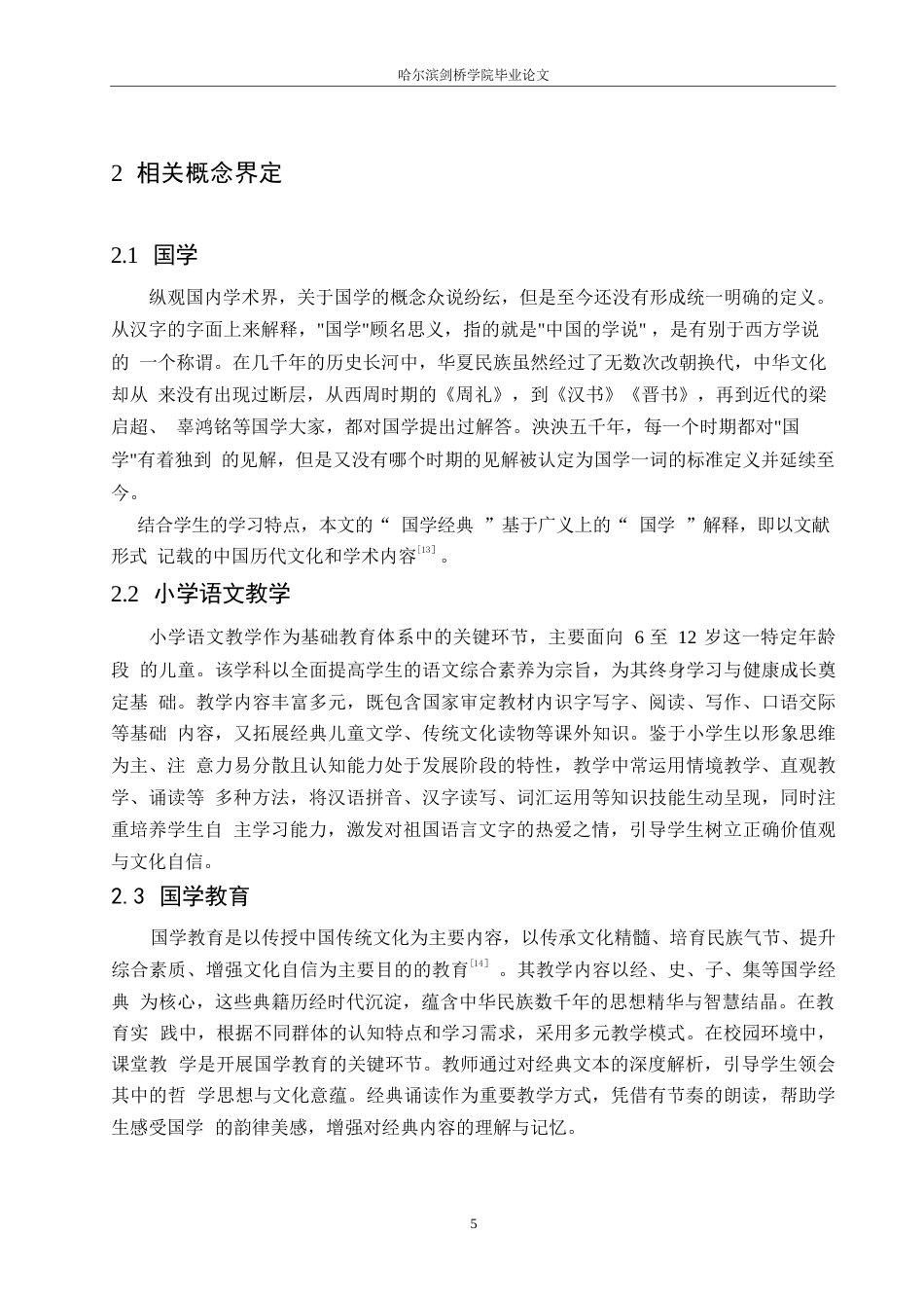 25年WP小学教育-小学语文教学中国学教育的渗透困境与优化策略-25.820-16525.docx_第10页