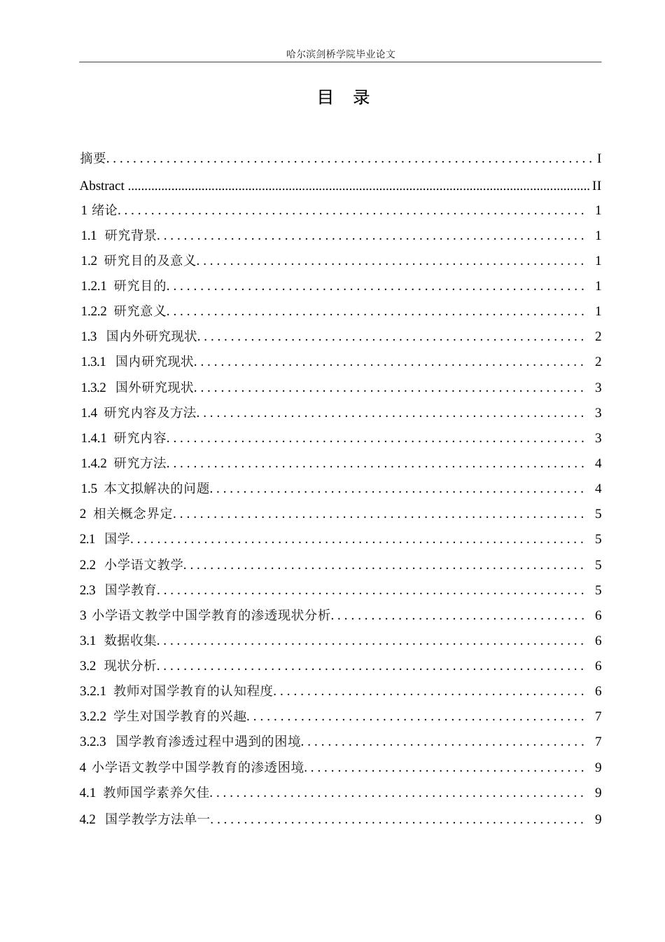 25年WP小学教育-小学语文教学中国学教育的渗透困境与优化策略-25.820-16525.docx_第4页