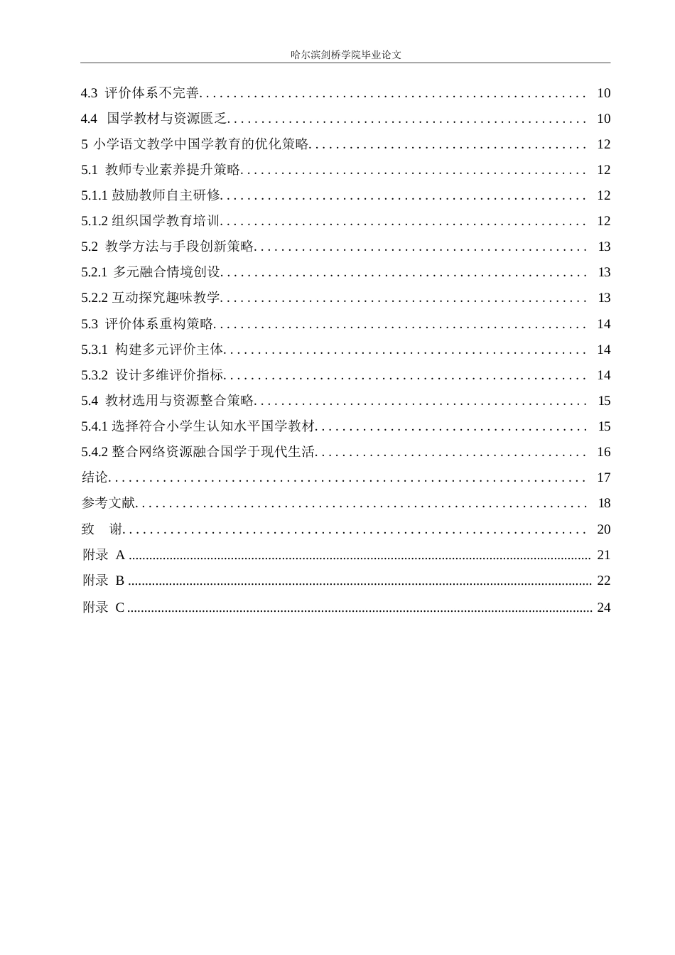 25年WP小学教育-小学语文教学中国学教育的渗透困境与优化策略-25.820-16525.docx_第5页