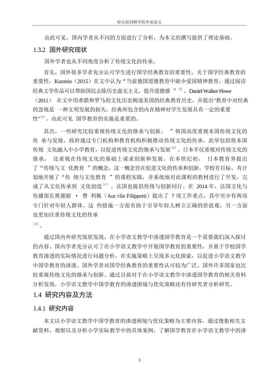 25年WP小学教育-小学语文教学中国学教育的渗透困境与优化策略-25.820-16525.docx_第8页