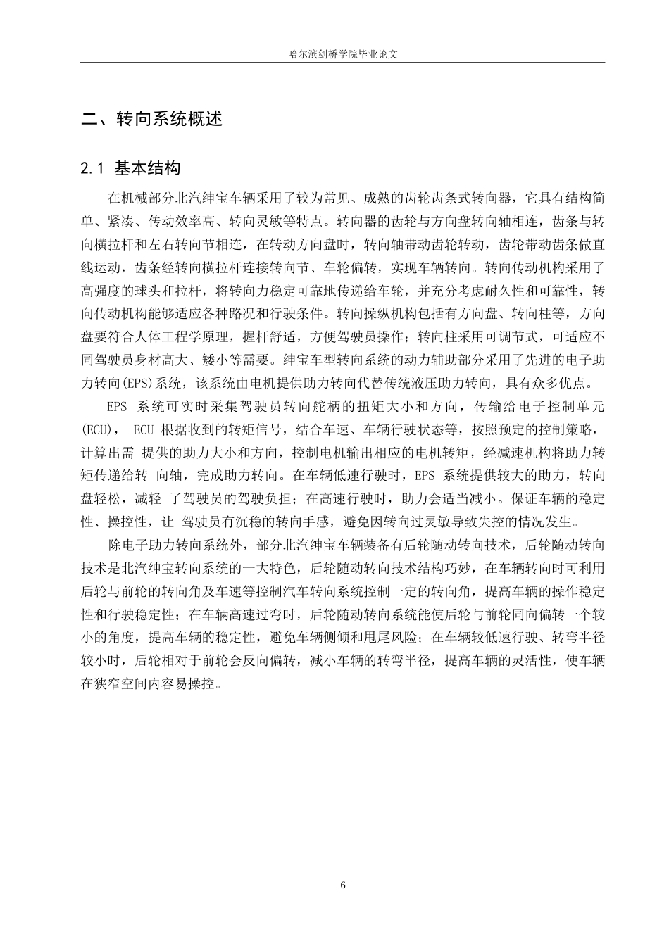 25年WP汽车服务工程-北汽绅宝车型转向系统设计与仿真优化-25.970-13292.docx_第10页