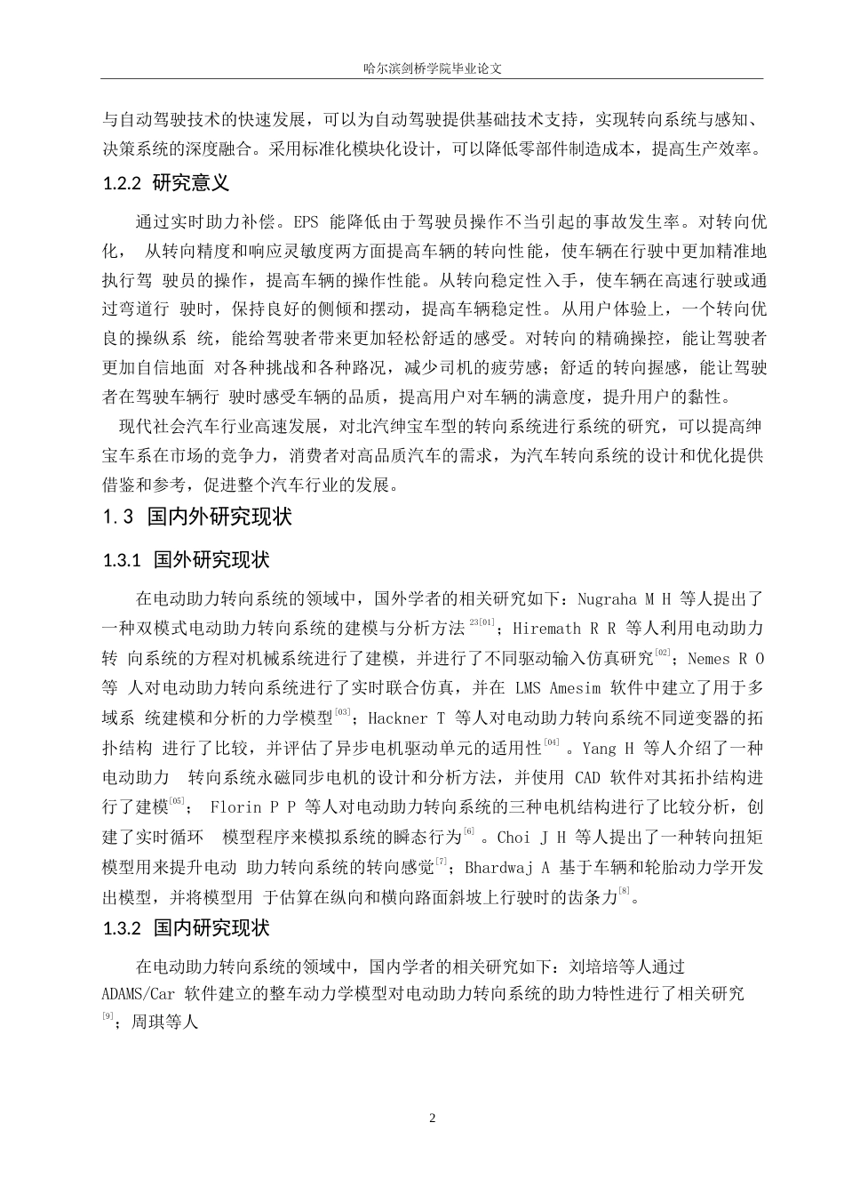 25年WP汽车服务工程-北汽绅宝车型转向系统设计与仿真优化-25.970-13292.docx_第6页