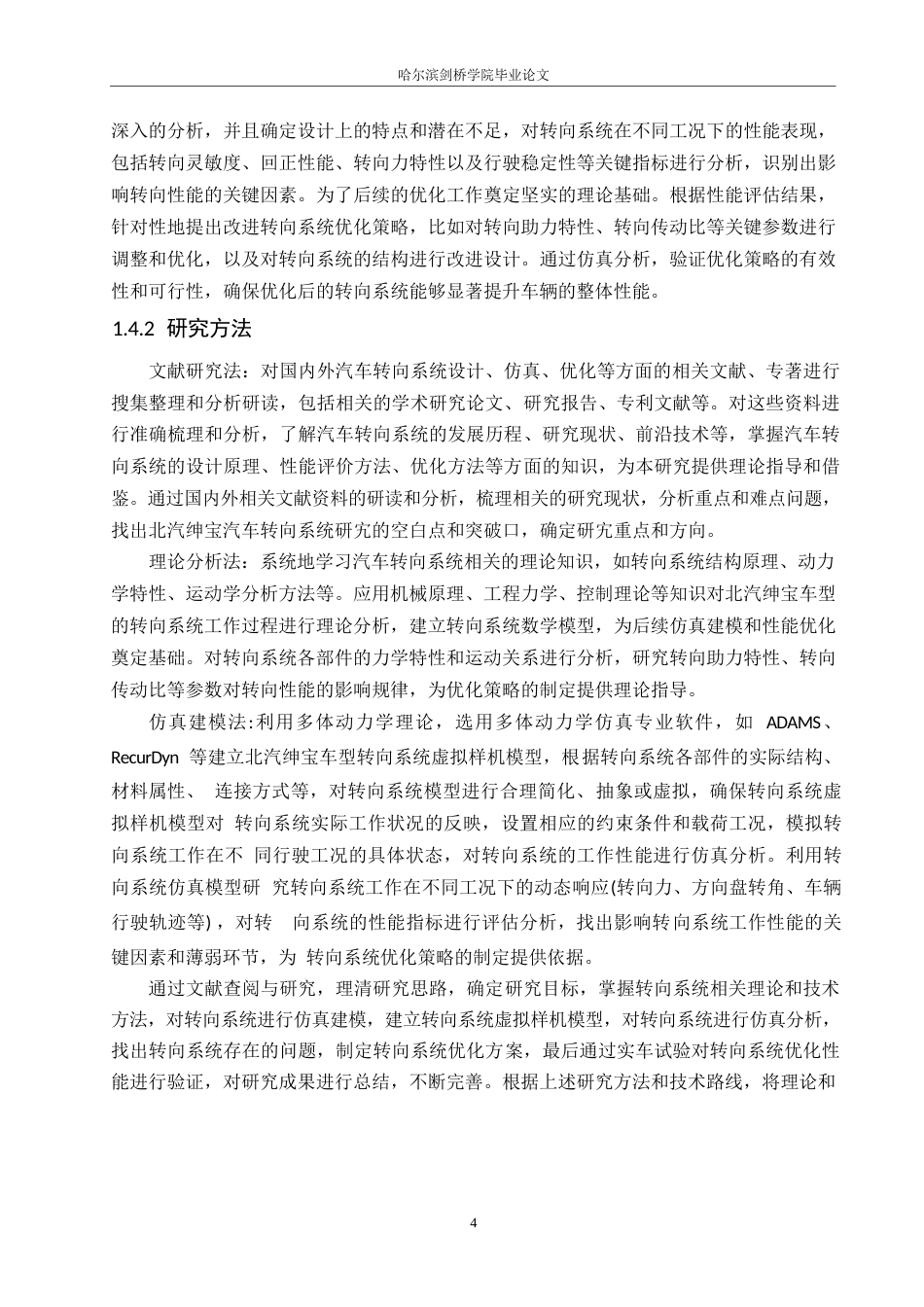 25年WP汽车服务工程-北汽绅宝车型转向系统设计与仿真优化-25.970-13292.docx_第8页