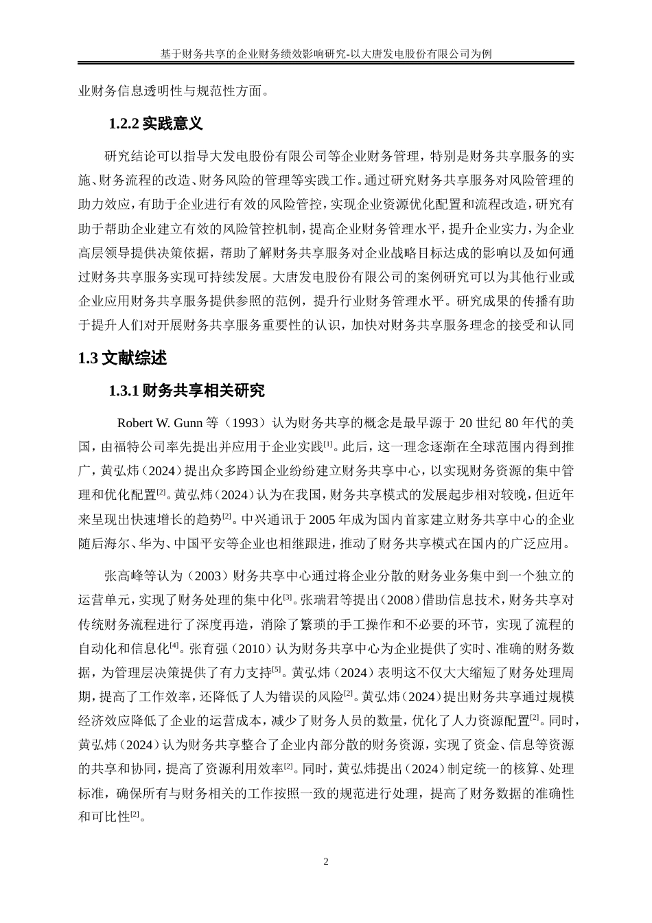 25年WP会计学-基于财务共享的企业财务绩效影响研究——以大唐湘潭发电有限公司为例16.760-19082.doc_第5页