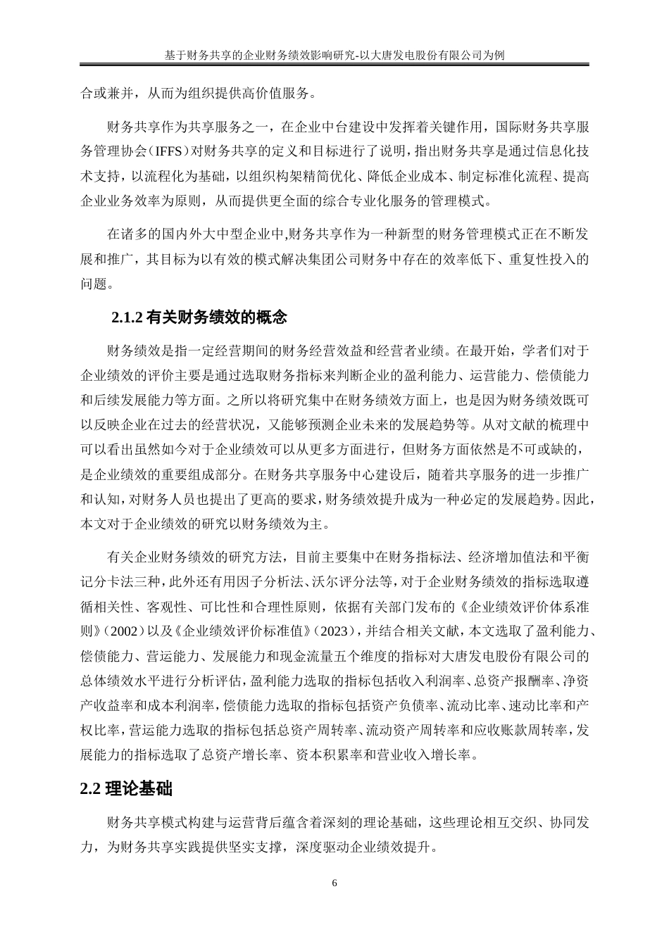 25年WP会计学-基于财务共享的企业财务绩效影响研究——以大唐湘潭发电有限公司为例16.760-19082.doc_第9页
