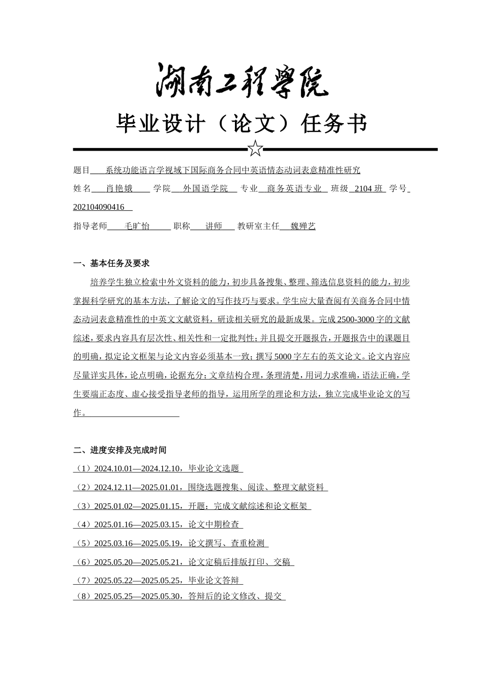 25年WP商务英语-系统功能语言学视域下国际商务合同中英语情态动词表意精准性研究1.00-8170.doc_第2页
