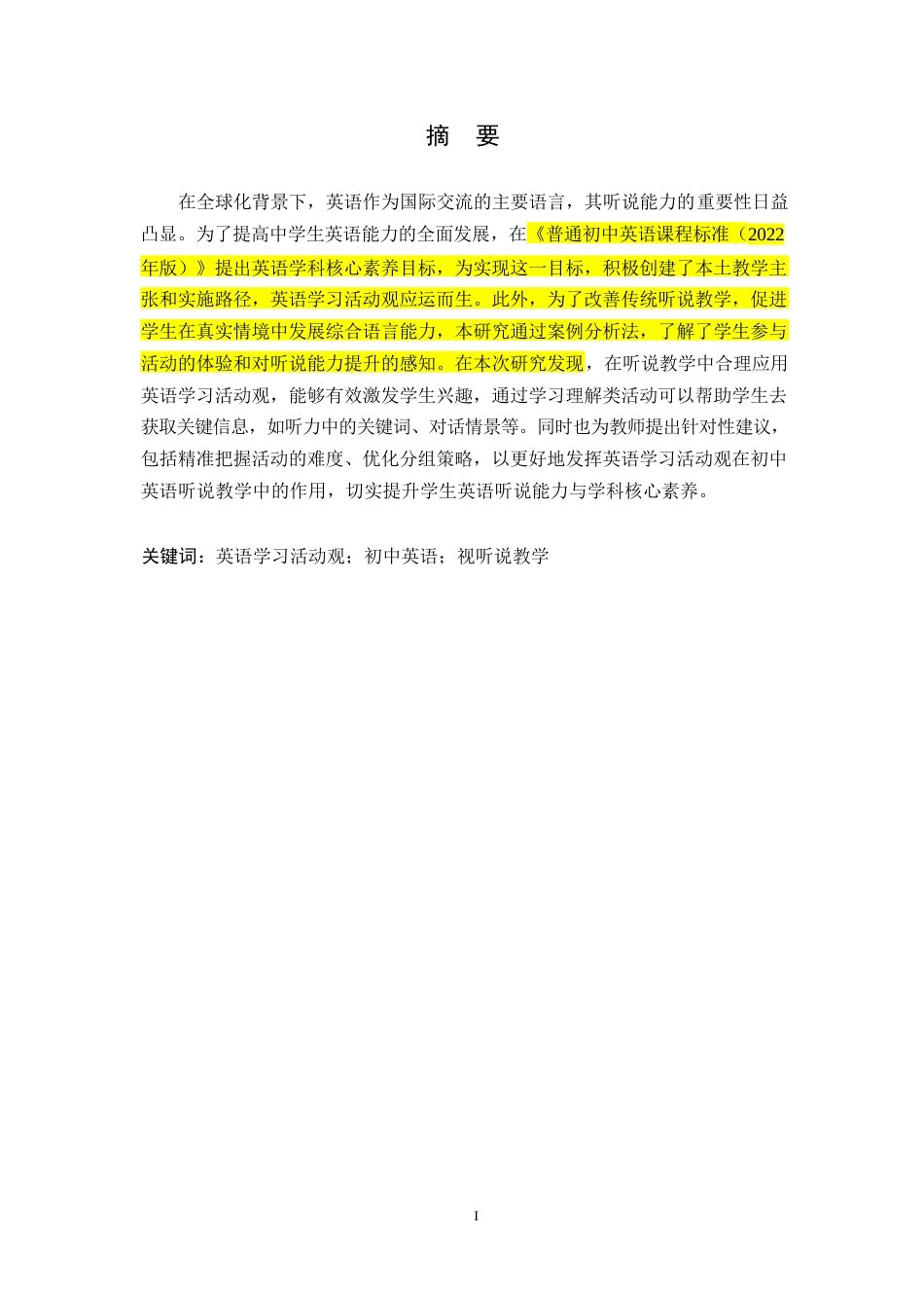 25年WP英语-英语学习活动观在初中英语听说教学中的应用研究-4.860-9467.docx_第1页