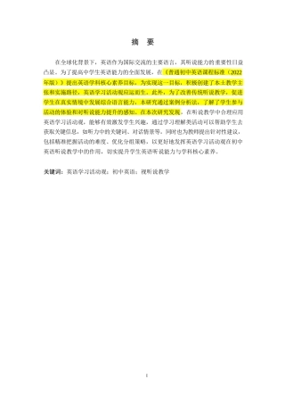 25年WP英语-英语学习活动观在初中英语听说教学中的应用研究-4.860-9467.docx
