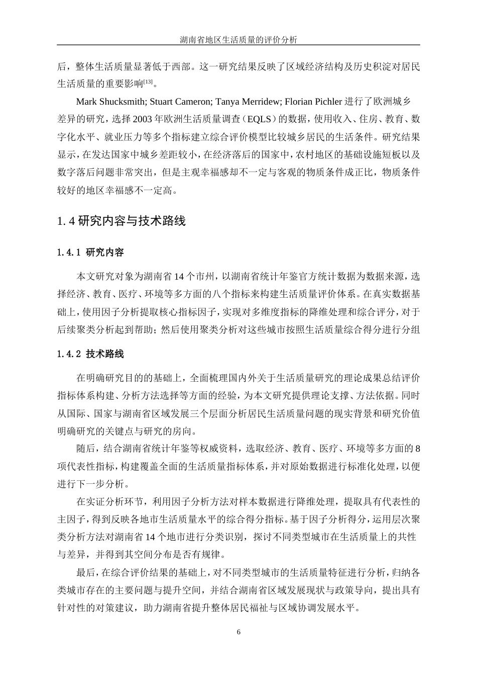 25年WP统计学-湖南省地区生活质量的评价分析16.00-13979.doc_第10页
