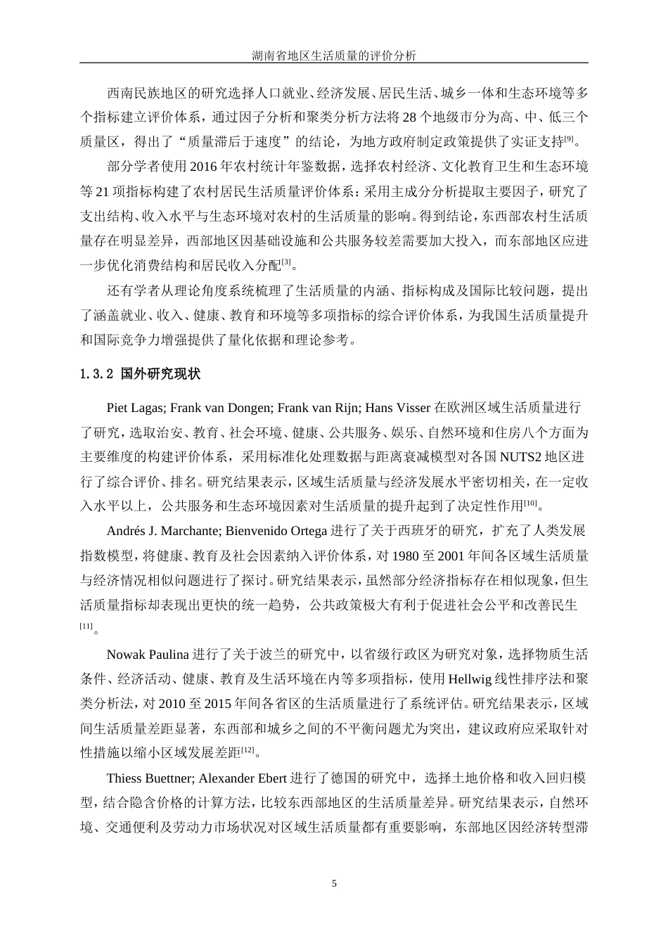 25年WP统计学-湖南省地区生活质量的评价分析16.00-13979.doc_第9页