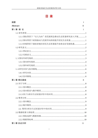 25年WP统计学-湖南省地区生活质量的评价分析16.00-13979.doc