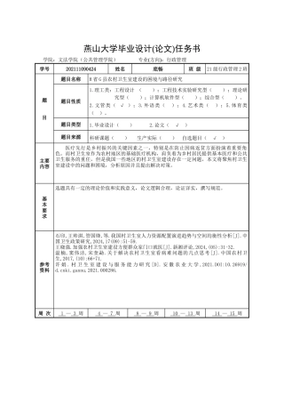 25年WP行政管理 H省G县农村卫生室建设的困境与路径研究19.33-AI2.42-约24965字符.doc