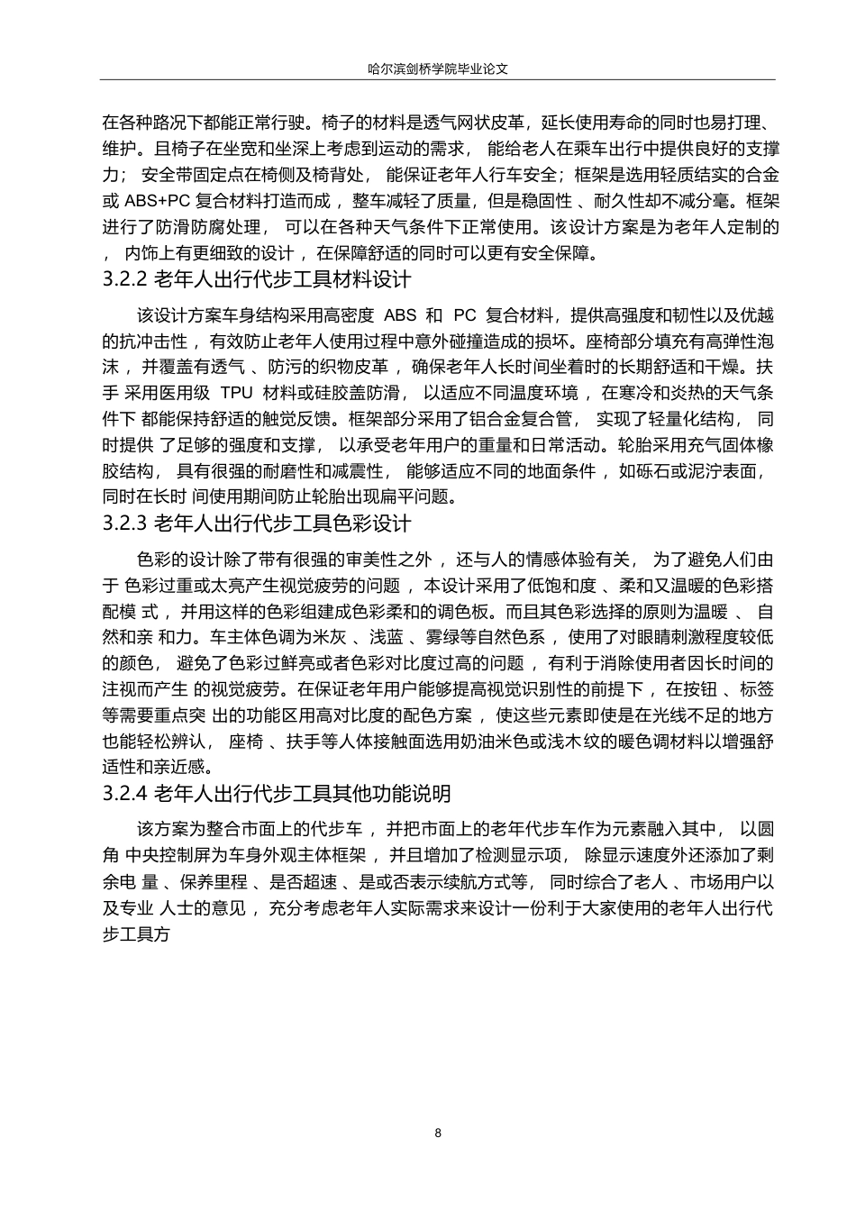 25年WP产品设计-老年人出行代步工具设计-0.750-8174.docx_第10页