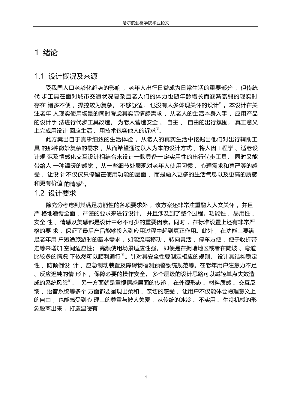25年WP产品设计-老年人出行代步工具设计-0.750-8174.docx_第3页