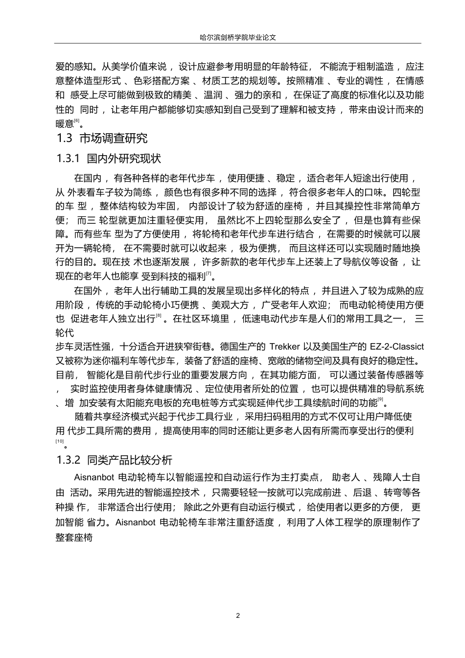 25年WP产品设计-老年人出行代步工具设计-0.750-8174.docx_第4页