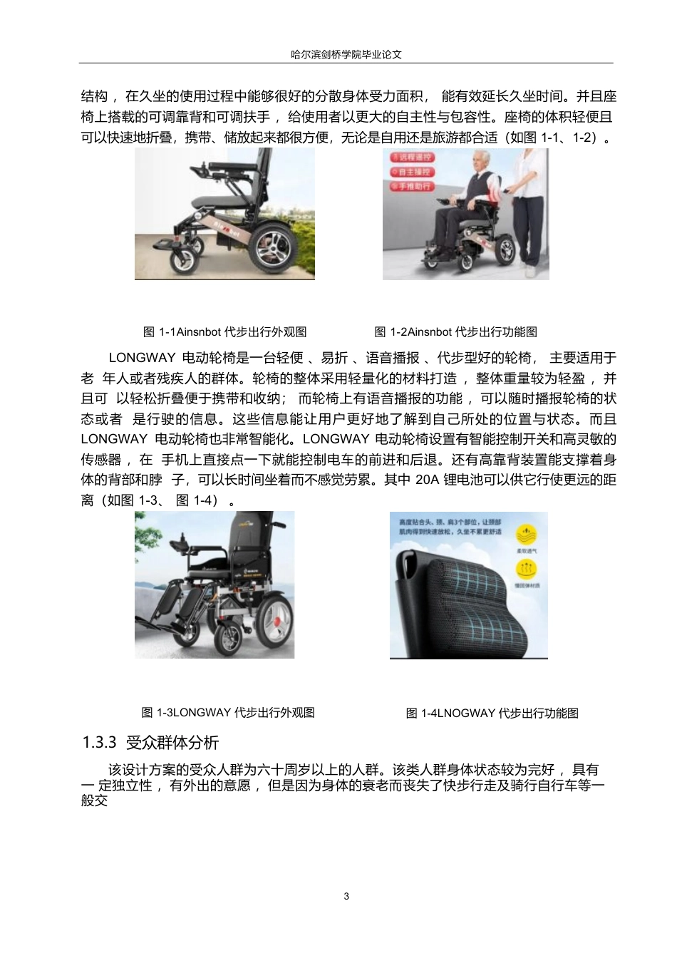 25年WP产品设计-老年人出行代步工具设计-0.750-8174.docx_第5页