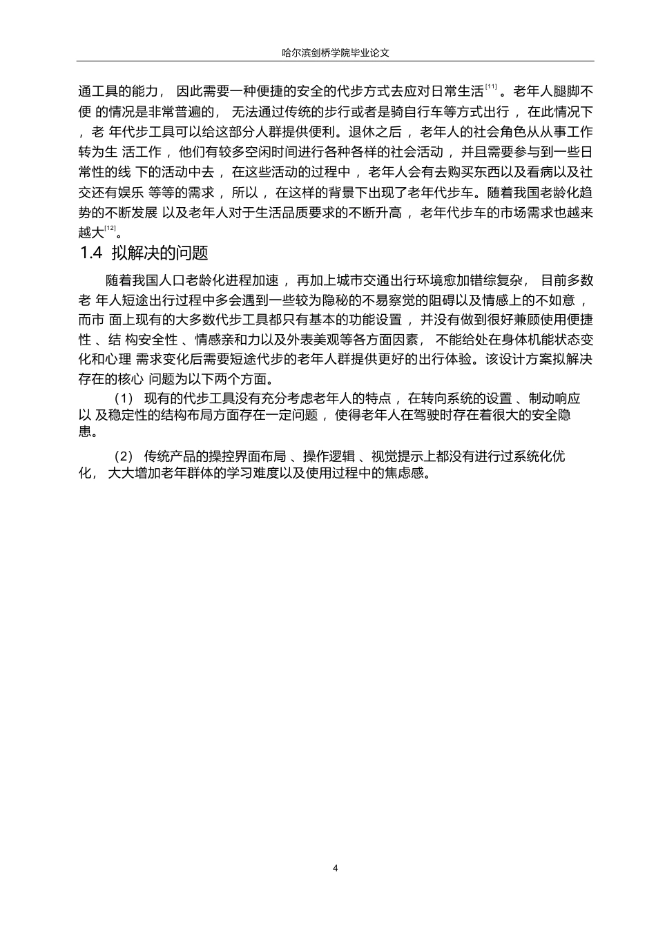 25年WP产品设计-老年人出行代步工具设计-0.750-8174.docx_第6页