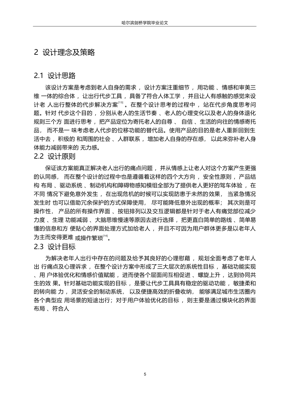 25年WP产品设计-老年人出行代步工具设计-0.750-8174.docx_第7页