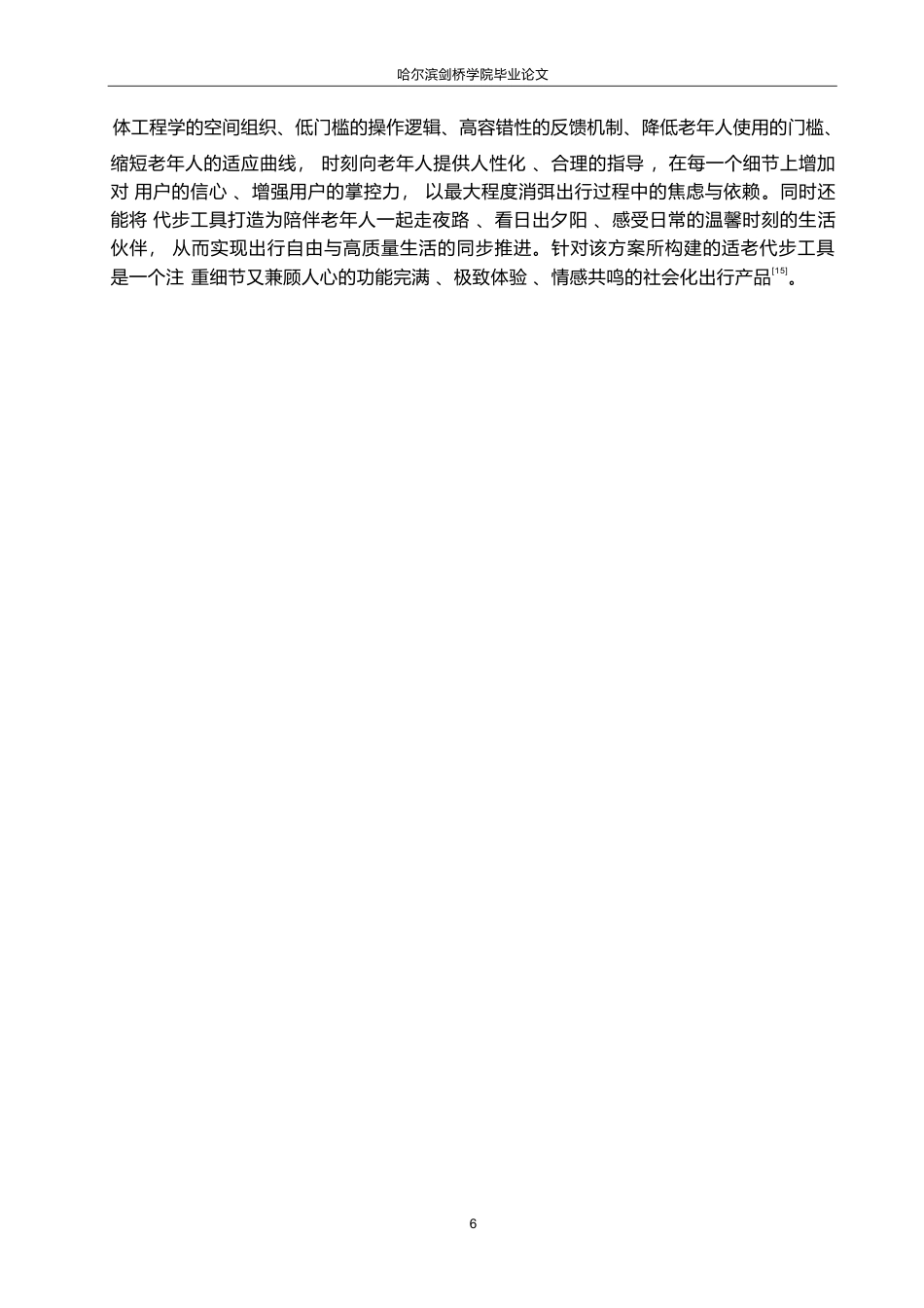 25年WP产品设计-老年人出行代步工具设计-0.750-8174.docx_第8页