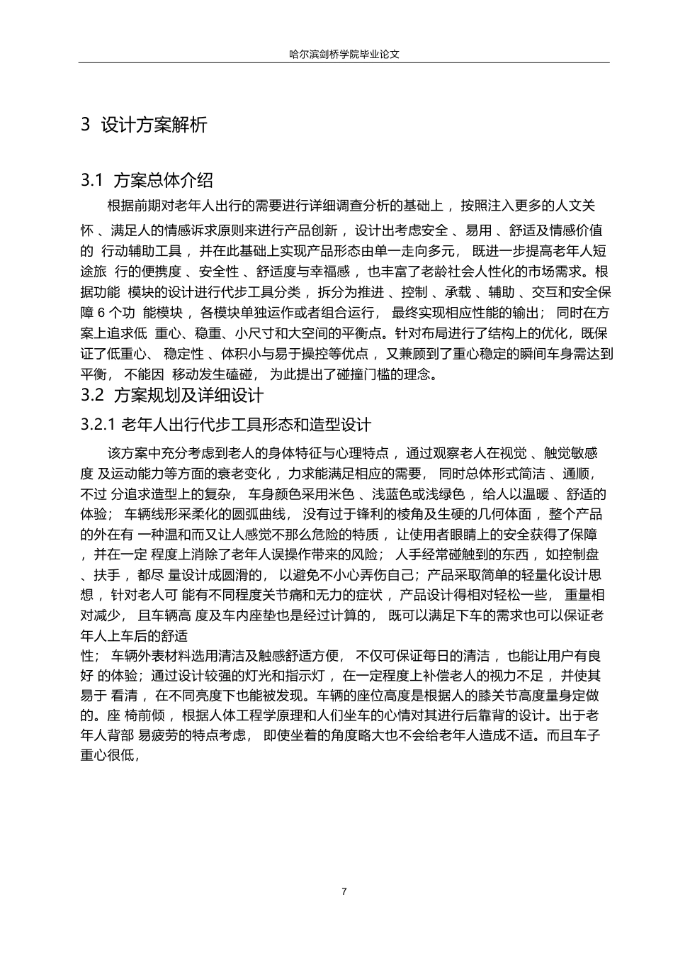 25年WP产品设计-老年人出行代步工具设计-0.750-8174.docx_第9页