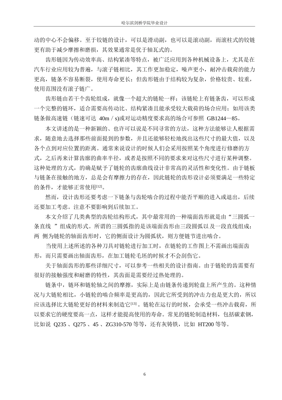 25年WP机械设计制造及其自动化-竹纤维除杂机设计-14.830-15581.docx_第10页