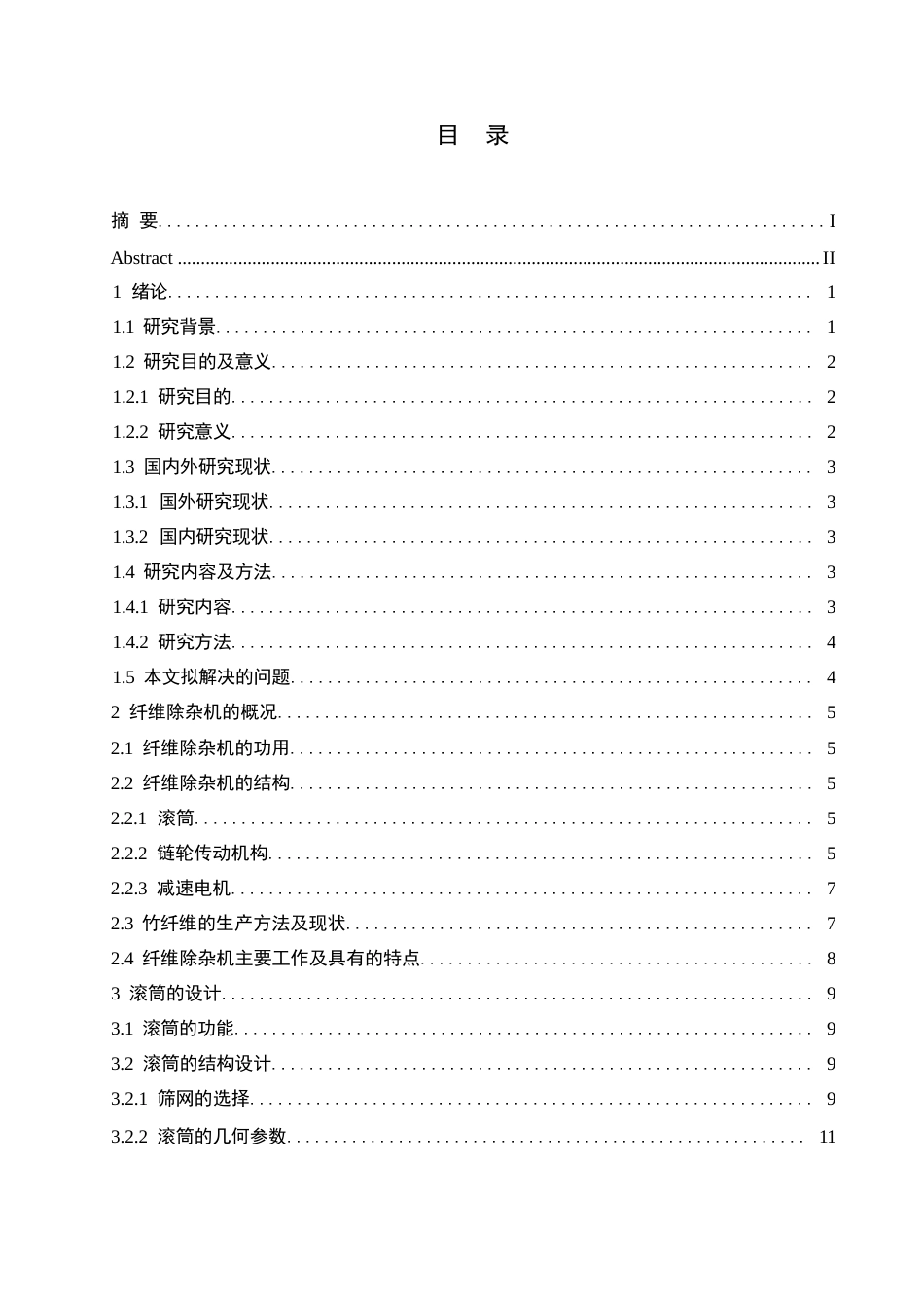 25年WP机械设计制造及其自动化-竹纤维除杂机设计-14.830-15581.docx_第3页