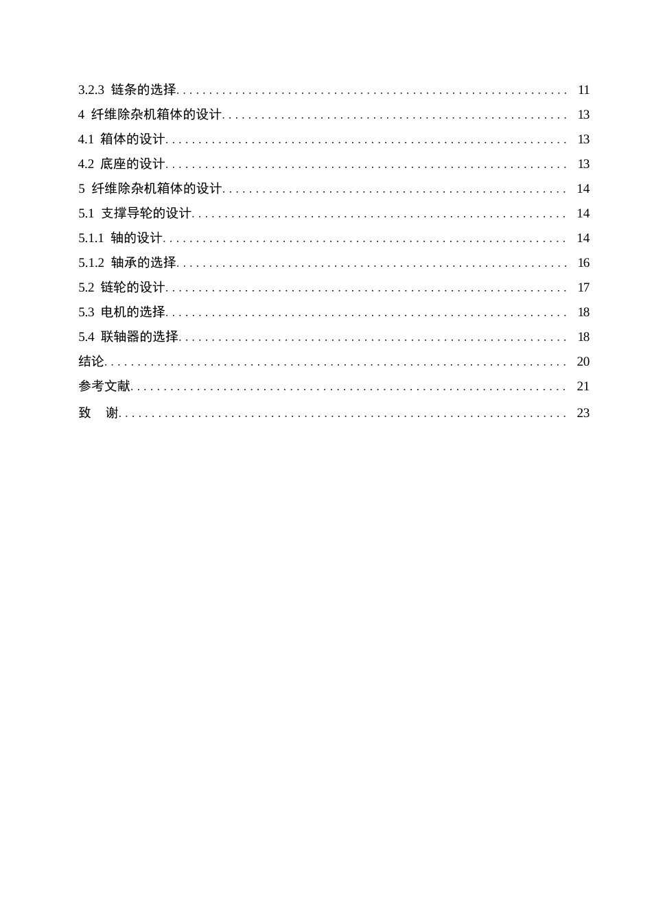 25年WP机械设计制造及其自动化-竹纤维除杂机设计-14.830-15581.docx_第4页