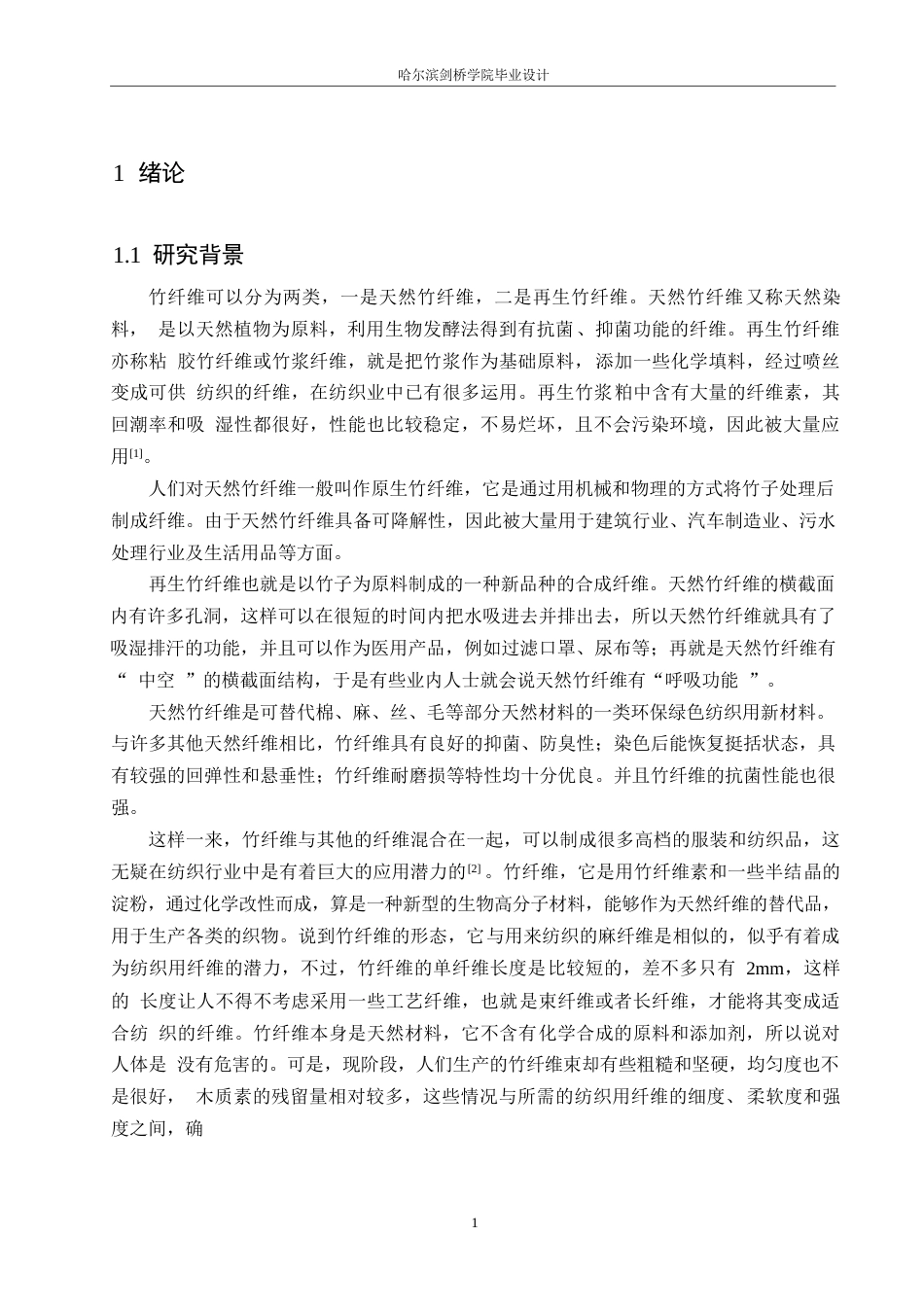 25年WP机械设计制造及其自动化-竹纤维除杂机设计-14.830-15581.docx_第5页