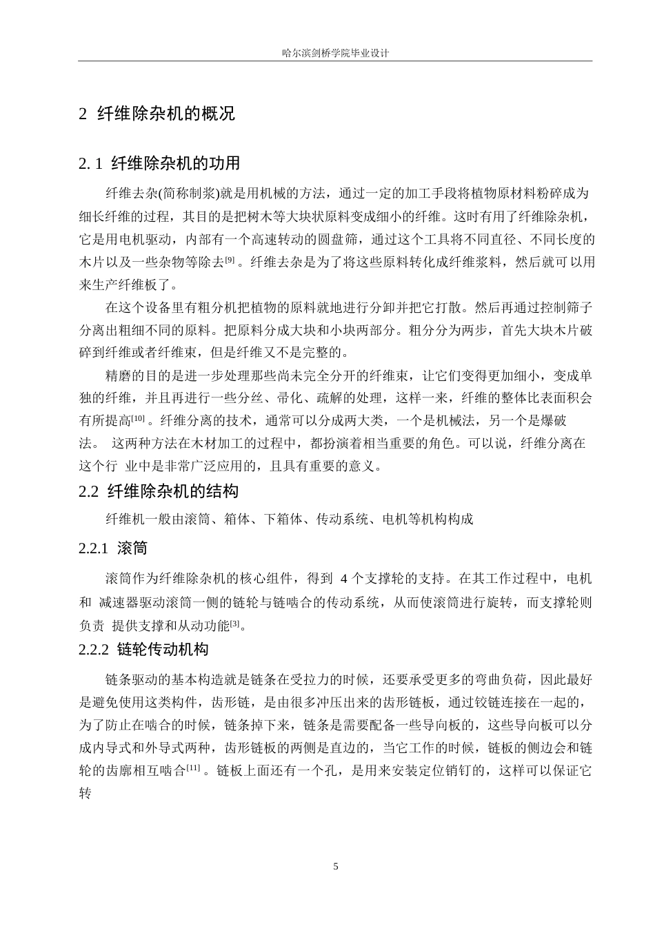 25年WP机械设计制造及其自动化-竹纤维除杂机设计-14.830-15581.docx_第9页